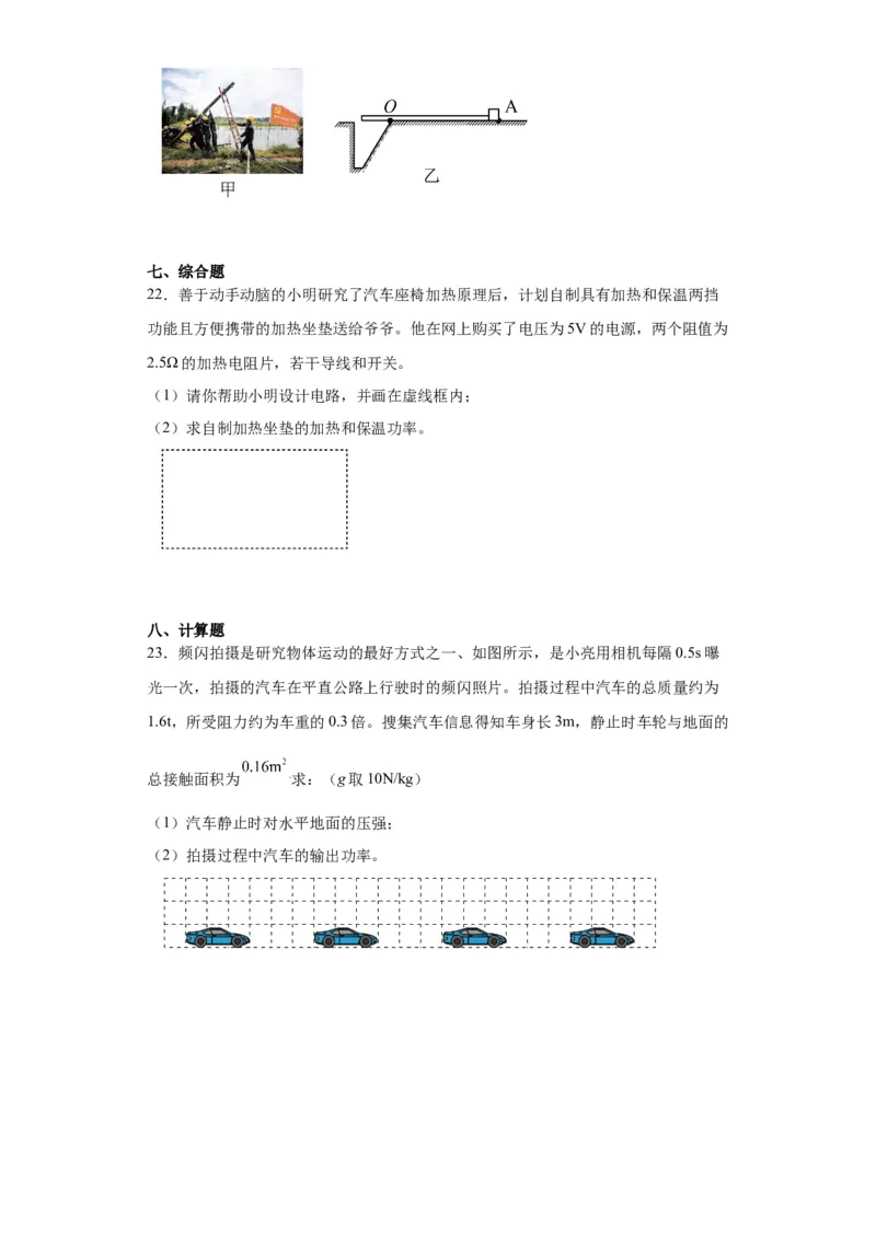 2022年山西省物理中考真题解析版_初物_八年级上下册+九年级全一册物理_八年级物理上册_全套教学资源_课件教案2_中考真题_2.近三年全国中考真题_2022年全国物理中考真题