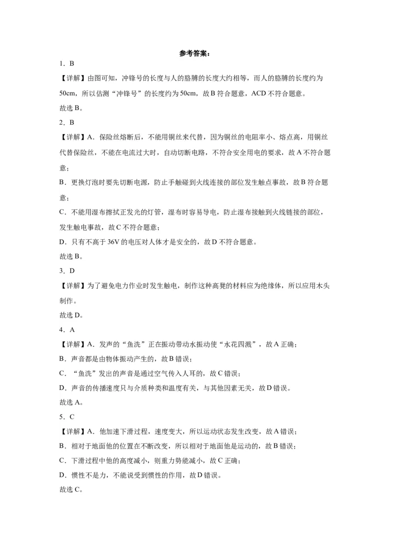 2022年山西省物理中考真题解析版_初物_八年级上下册+九年级全一册物理_八年级物理上册_全套教学资源_课件教案2_中考真题_2.近三年全国中考真题_2022年全国物理中考真题