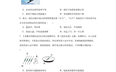2022年山西省物理中考真题解析版_初物_八年级上下册+九年级全一册物理_八年级物理上册_全套教学资源_课件教案2_中考真题_2.近三年全国中考真题_2022年全国物理中考真题