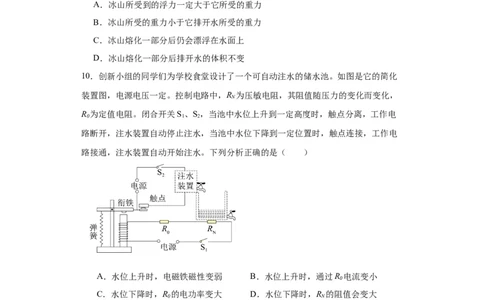 2022年山西省物理中考真题解析版_初物_八年级上下册+九年级全一册物理_八年级物理上册_全套教学资源_课件教案2_中考真题_2.近三年全国中考真题_2022年全国物理中考真题