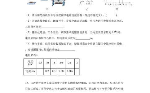 2022年山西省物理中考真题解析版_初物_八年级上下册+九年级全一册物理_八年级物理上册_全套教学资源_课件教案2_中考真题_2.近三年全国中考真题_2022年全国物理中考真题