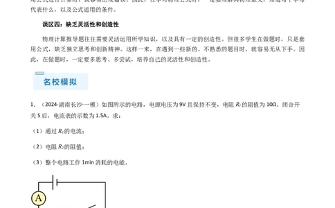 专题05计算推导题-备战2024年中考物理抢分秘籍（全国通用）（解析版）_8、物理总复习_2024年中考复习资料_三轮复习_备战2024年中考物理抢分秘籍（全国通用）_第二部分考前解题秘籍