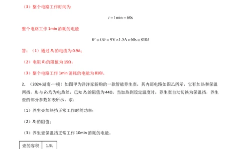 专题05计算推导题-备战2024年中考物理抢分秘籍（全国通用）（解析版）_8、物理总复习_2024年中考复习资料_三轮复习_备战2024年中考物理抢分秘籍（全国通用）_第二部分考前解题秘籍