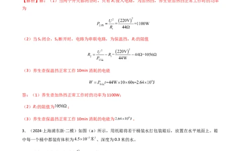 专题05计算推导题-备战2024年中考物理抢分秘籍（全国通用）（解析版）_8、物理总复习_2024年中考复习资料_三轮复习_备战2024年中考物理抢分秘籍（全国通用）_第二部分考前解题秘籍