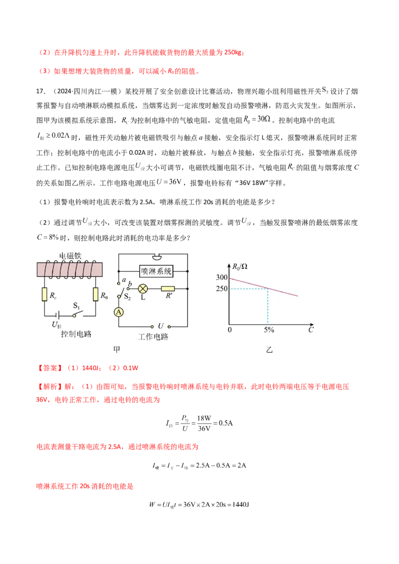 专题05计算推导题-备战2024年中考物理抢分秘籍（全国通用）（解析版）_8、物理总复习_2024年中考复习资料_三轮复习_备战2024年中考物理抢分秘籍（全国通用）_第二部分考前解题秘籍