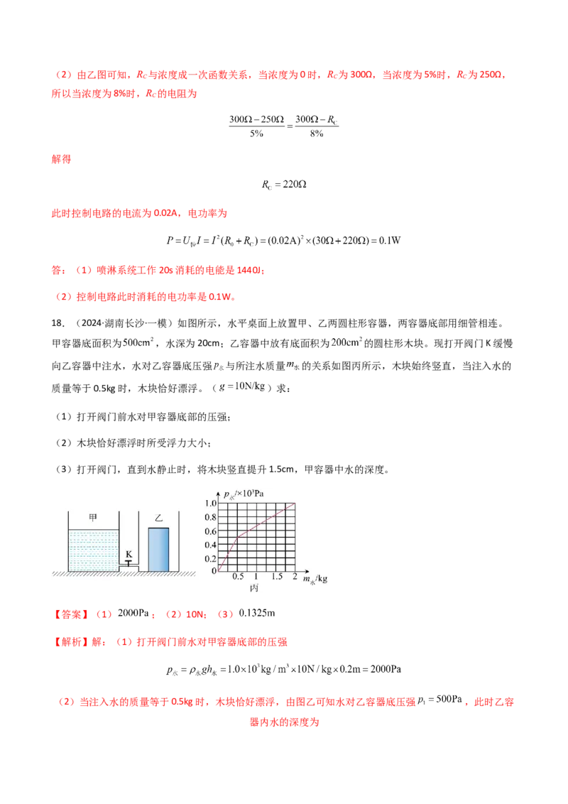 专题05计算推导题-备战2024年中考物理抢分秘籍（全国通用）（解析版）_8、物理总复习_2024年中考复习资料_三轮复习_备战2024年中考物理抢分秘籍（全国通用）_第二部分考前解题秘籍
