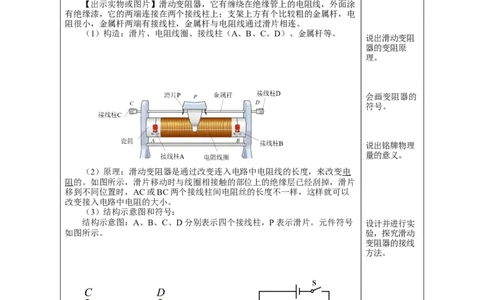 16.4变阻器（教学设计）-（人教版）_初物_八年级上下册+九年级全一册物理_九年级物理全一册_教学设计