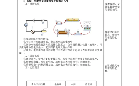 16.4变阻器（教学设计）-（人教版）_初物_八年级上下册+九年级全一册物理_九年级物理全一册_教学设计
