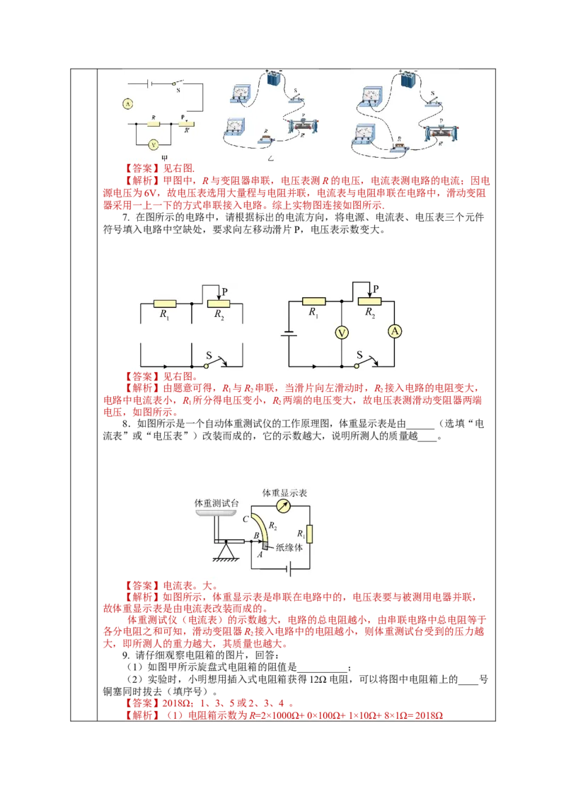16.4变阻器（教学设计）-（人教版）_初物_八年级上下册+九年级全一册物理_九年级物理全一册_教学设计