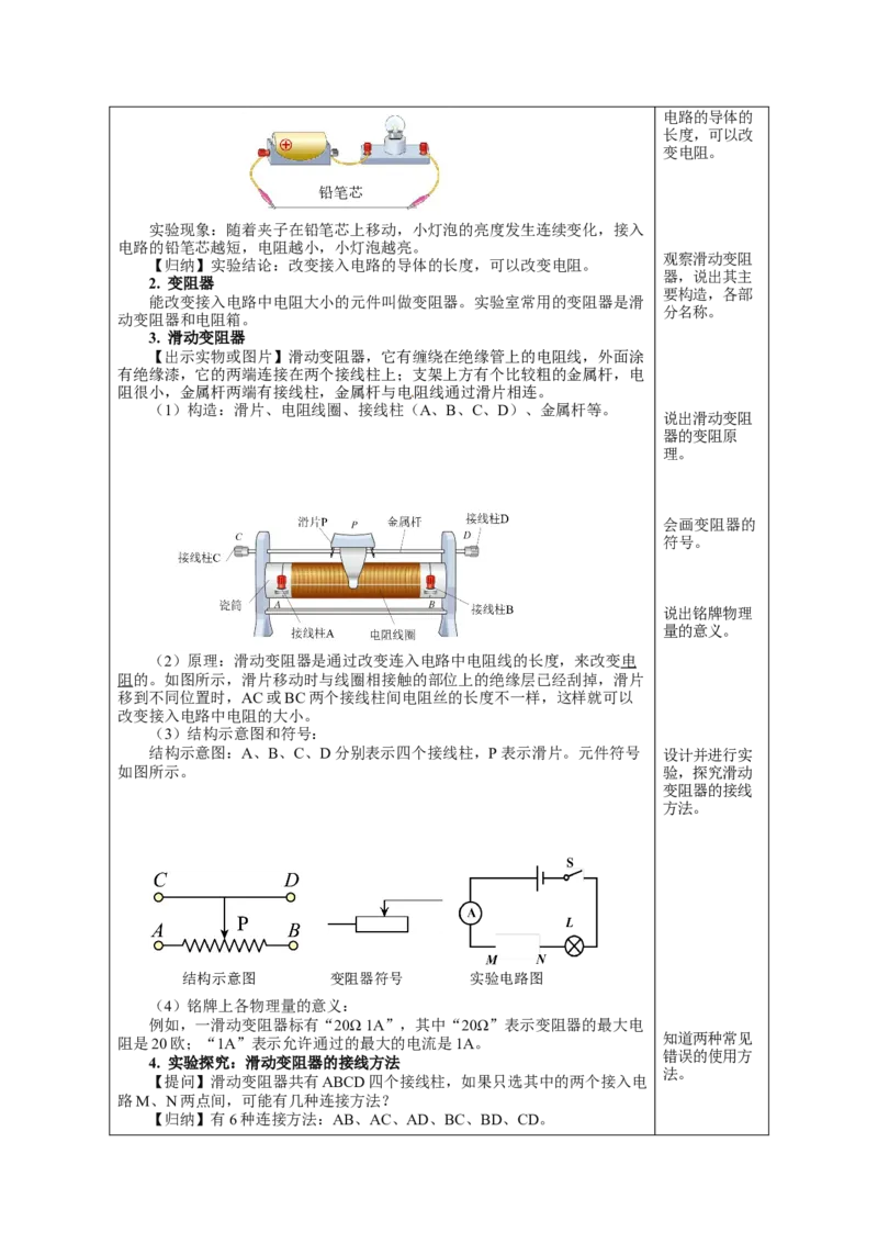 16.4变阻器（教学设计）-（人教版）_初物_八年级上下册+九年级全一册物理_九年级物理全一册_教学设计