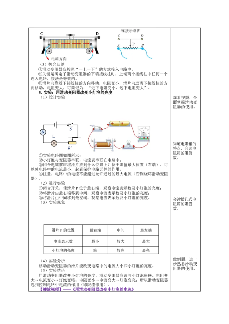 16.4变阻器（教学设计）-（人教版）_初物_八年级上下册+九年级全一册物理_九年级物理全一册_教学设计