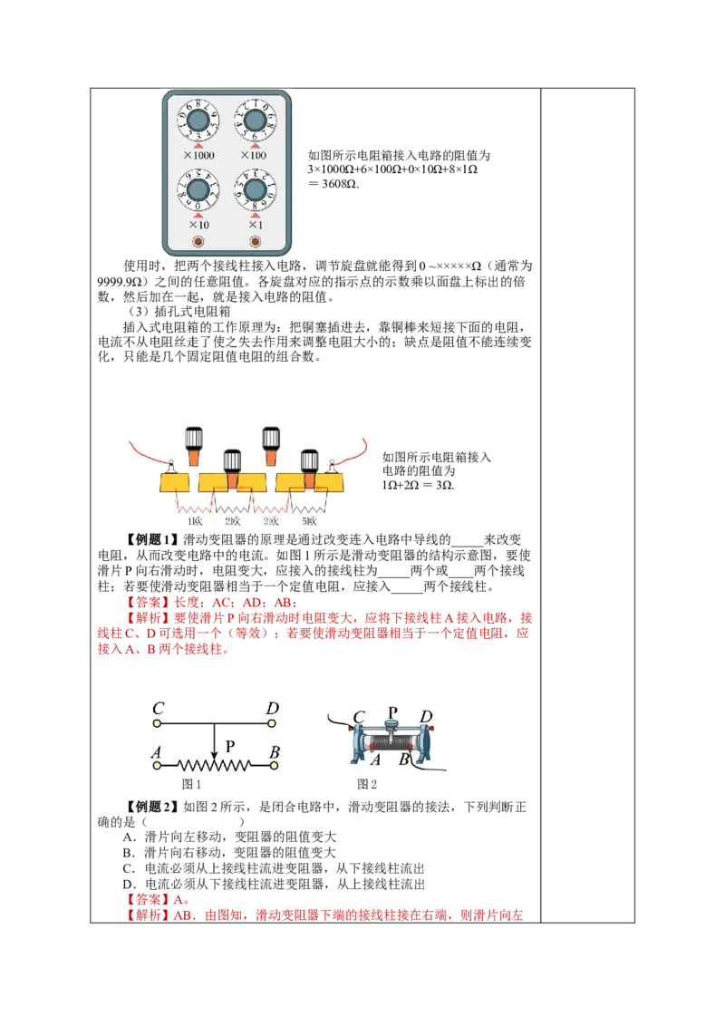 16.4变阻器（教学设计）-（人教版）_初物_八年级上下册+九年级全一册物理_九年级物理全一册_教学设计