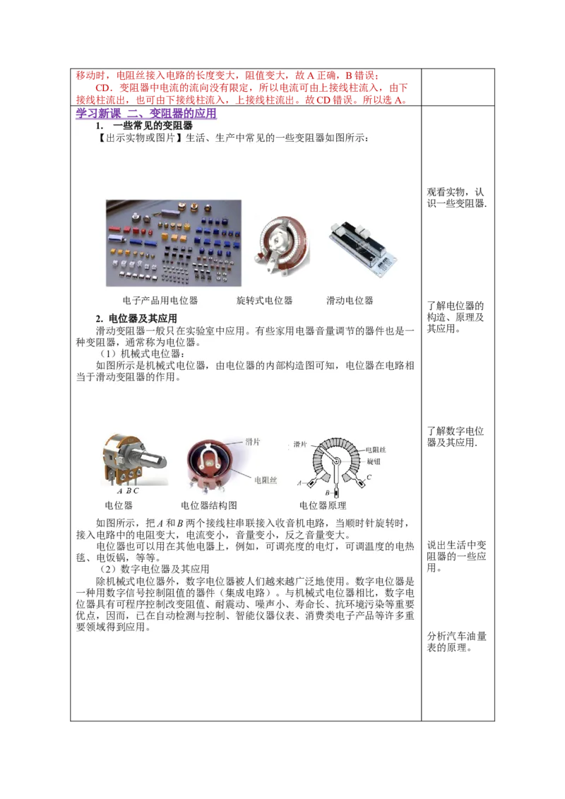 16.4变阻器（教学设计）-（人教版）_初物_八年级上下册+九年级全一册物理_九年级物理全一册_教学设计