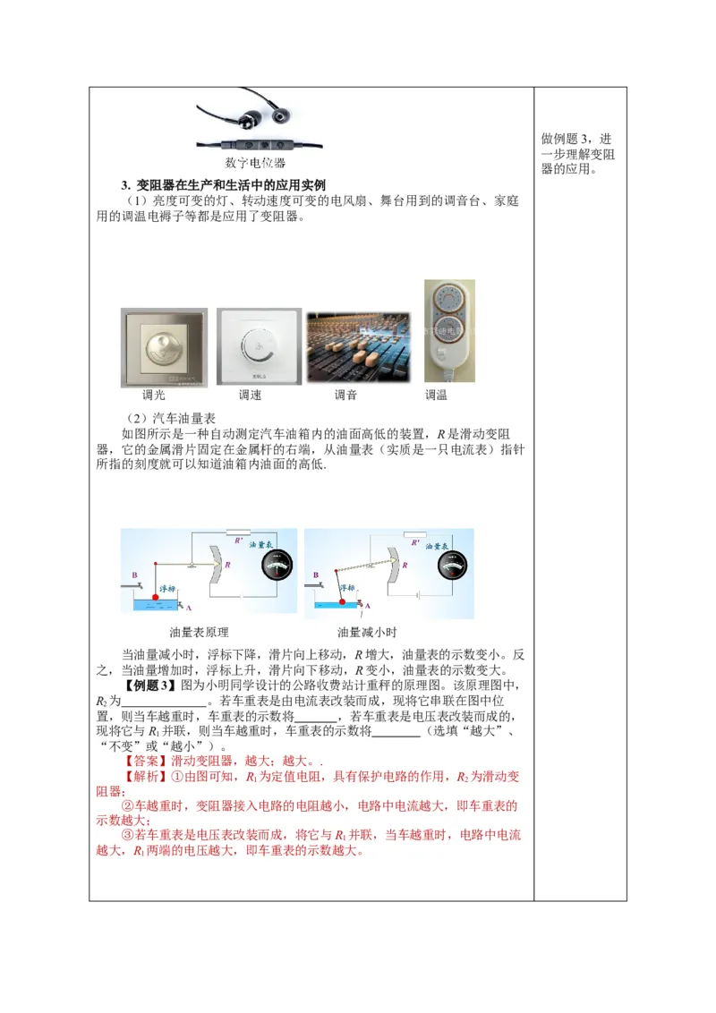 16.4变阻器（教学设计）-（人教版）_初物_八年级上下册+九年级全一册物理_九年级物理全一册_教学设计