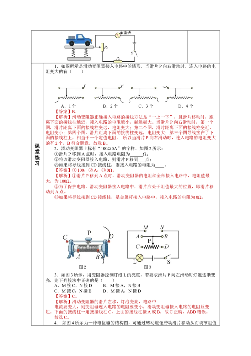 16.4变阻器（教学设计）-（人教版）_初物_八年级上下册+九年级全一册物理_九年级物理全一册_教学设计