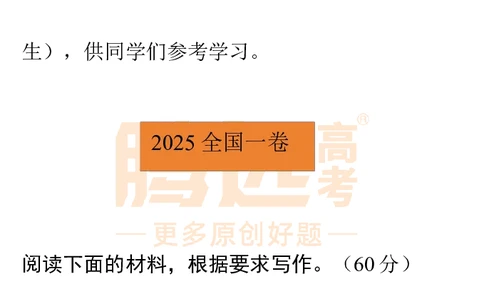 2025高考作文及范文_历年全国高考真题_2025全国各省高考真题+答案