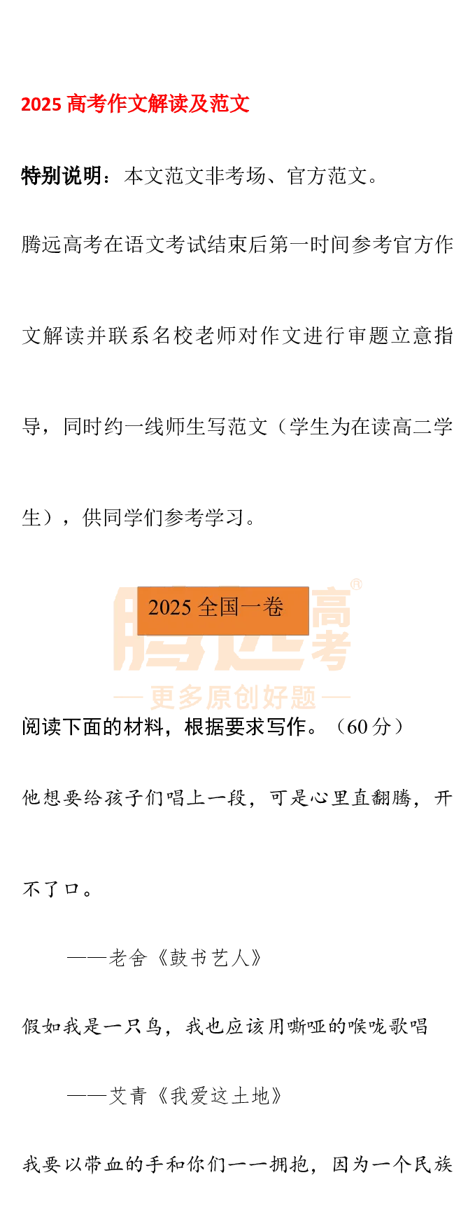 2025高考作文及范文_历年全国高考真题_2025全国各省高考真题+答案