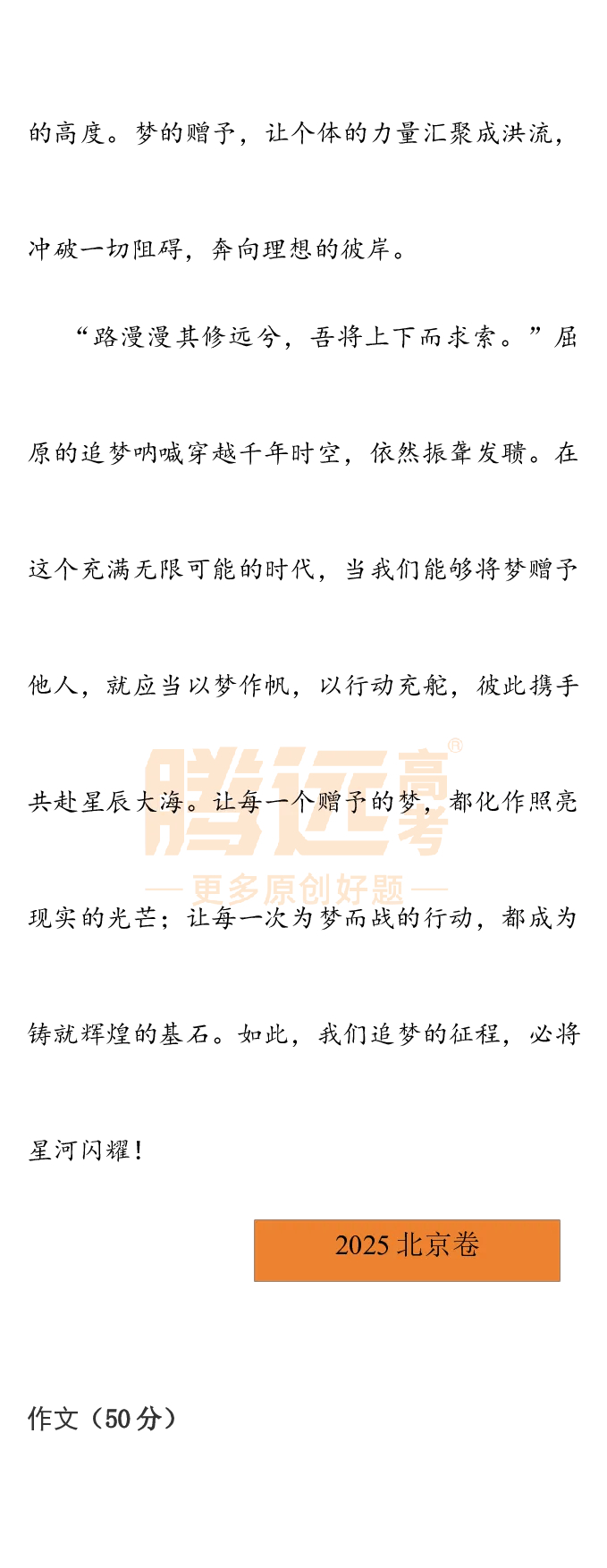 2025高考作文及范文_历年全国高考真题_2025全国各省高考真题+答案