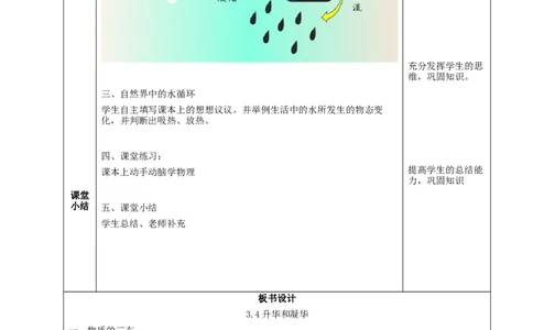 3.4《升华和凝华》教学设计-人教版八年级物理上册_初物_八年级上下册+九年级全一册物理_八年级物理上册_老课标资料_老课件教案（不推荐）_课件