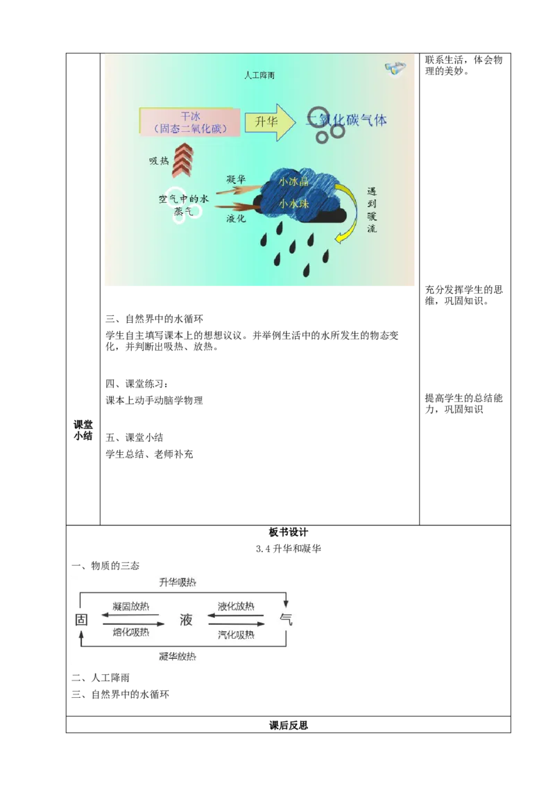 3.4《升华和凝华》教学设计-人教版八年级物理上册_初物_八年级上下册+九年级全一册物理_八年级物理上册_老课标资料_老课件教案（不推荐）_课件