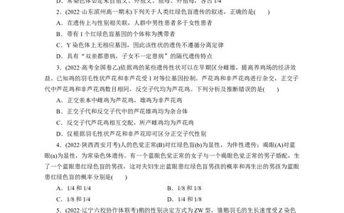 专题08伴性遗传和人类遗传病（测试卷）-2023年高考生物二轮复习讲练测（全国通用）（原卷版）_通用版（老高考）复习资料_2023年复习资料_二轮复习