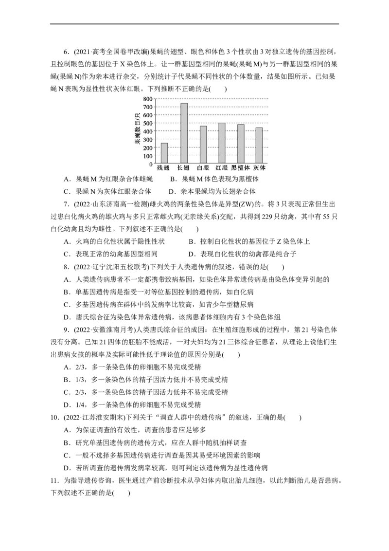 专题08伴性遗传和人类遗传病（测试卷）-2023年高考生物二轮复习讲练测（全国通用）（原卷版）_通用版（老高考）复习资料_2023年复习资料_二轮复习
