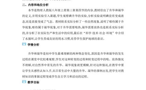 3.4升华和凝华_初物_八年级上下册+九年级全一册物理_八年级物理上册_全套教学资源_课件教案2_教案_3.第三章物态变化