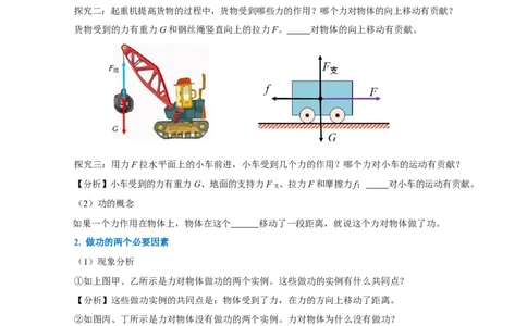 11.1功（导学案）-（学生版）_初物_八年级上下册+九年级全一册物理_八年级物理下册_老课标资料_导学案