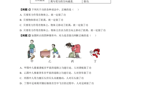 11.1功（导学案）-（学生版）_初物_八年级上下册+九年级全一册物理_八年级物理下册_老课标资料_导学案