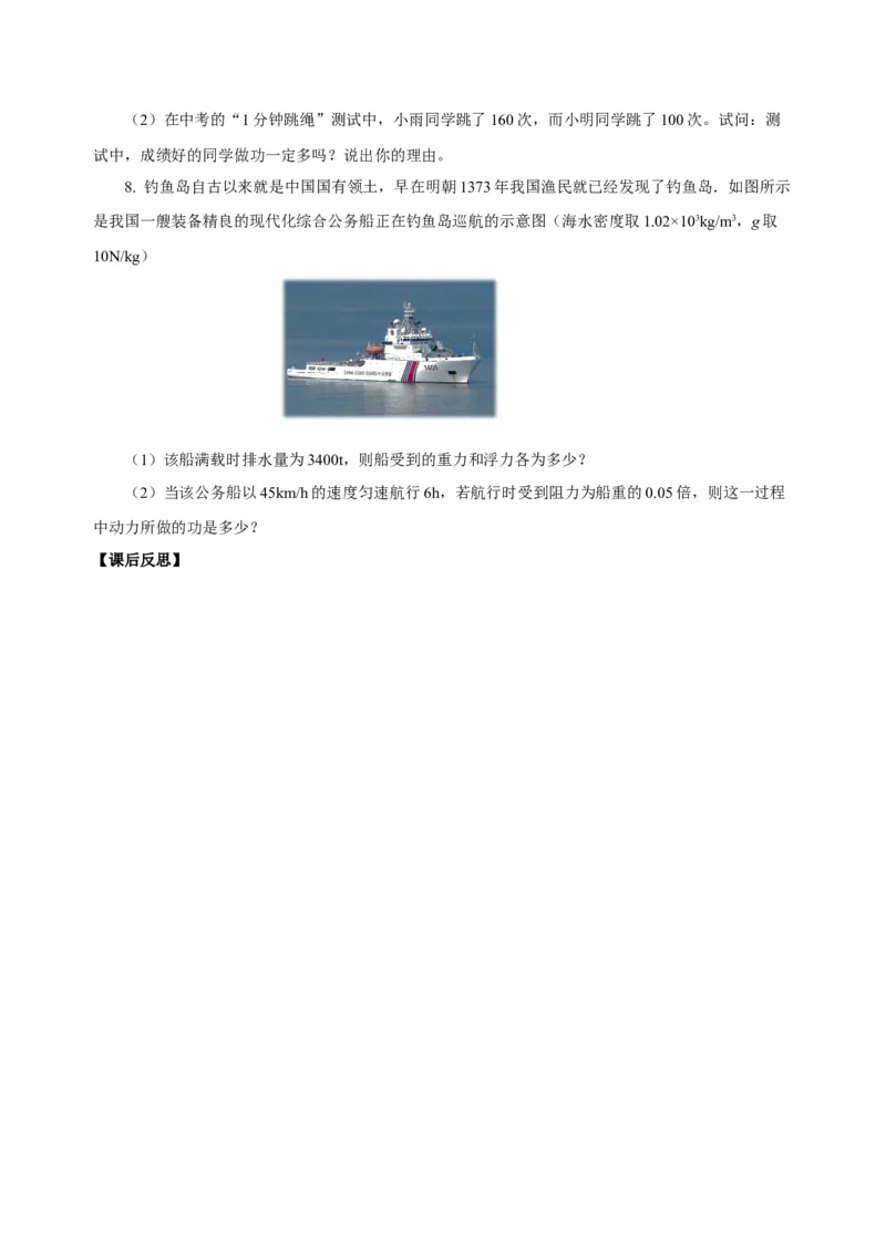 11.1功（导学案）-（学生版）_初物_八年级上下册+九年级全一册物理_八年级物理下册_老课标资料_导学案