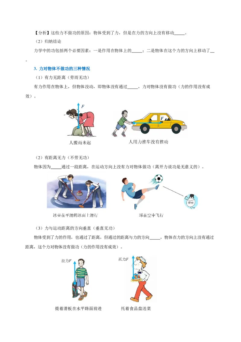 11.1功（导学案）-（学生版）_初物_八年级上下册+九年级全一册物理_八年级物理下册_老课标资料_导学案