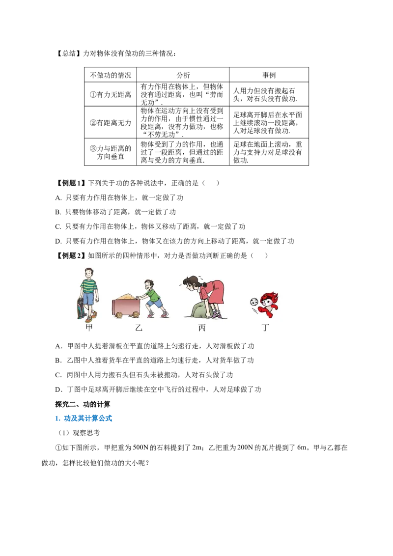 11.1功（导学案）-（学生版）_初物_八年级上下册+九年级全一册物理_八年级物理下册_老课标资料_导学案