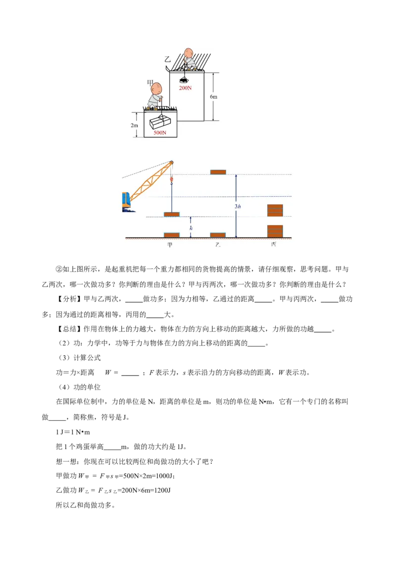 11.1功（导学案）-（学生版）_初物_八年级上下册+九年级全一册物理_八年级物理下册_老课标资料_导学案