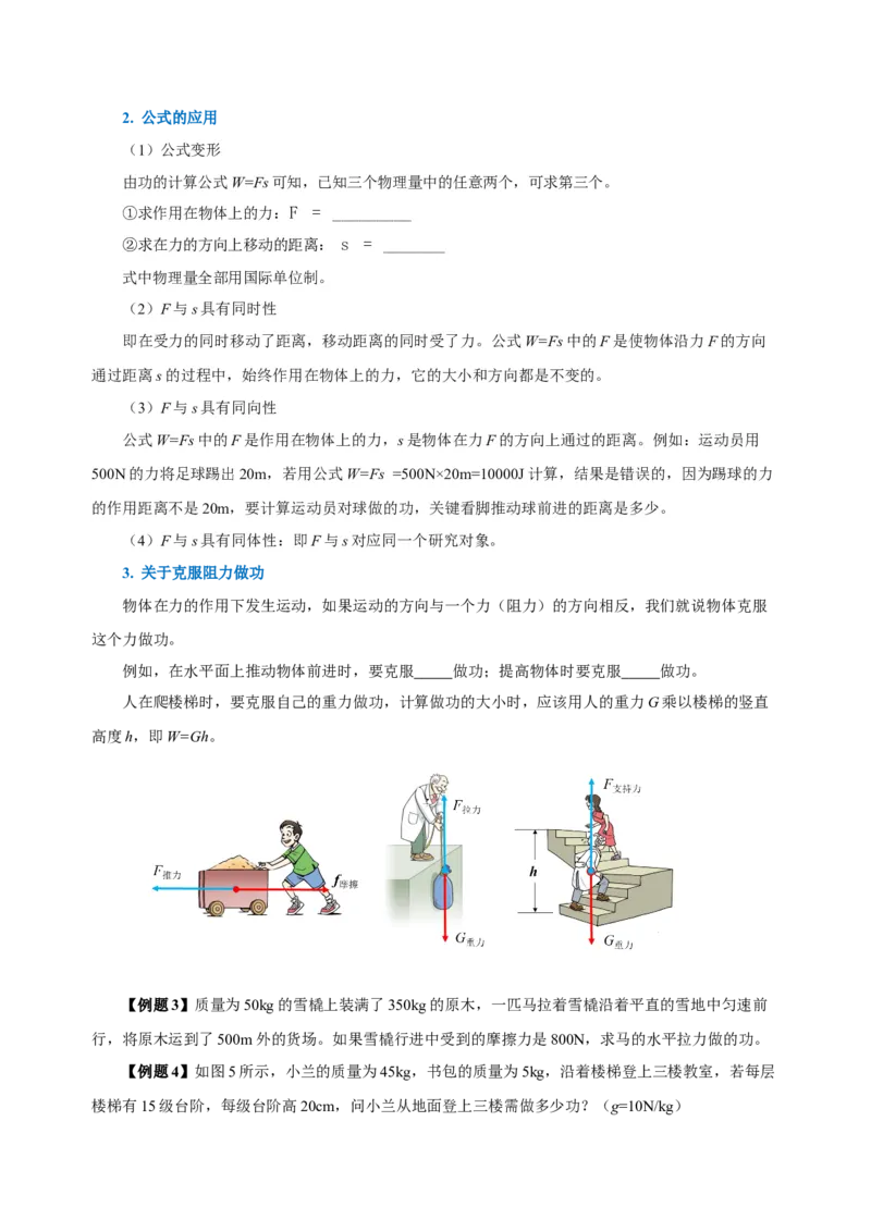 11.1功（导学案）-（学生版）_初物_八年级上下册+九年级全一册物理_八年级物理下册_老课标资料_导学案