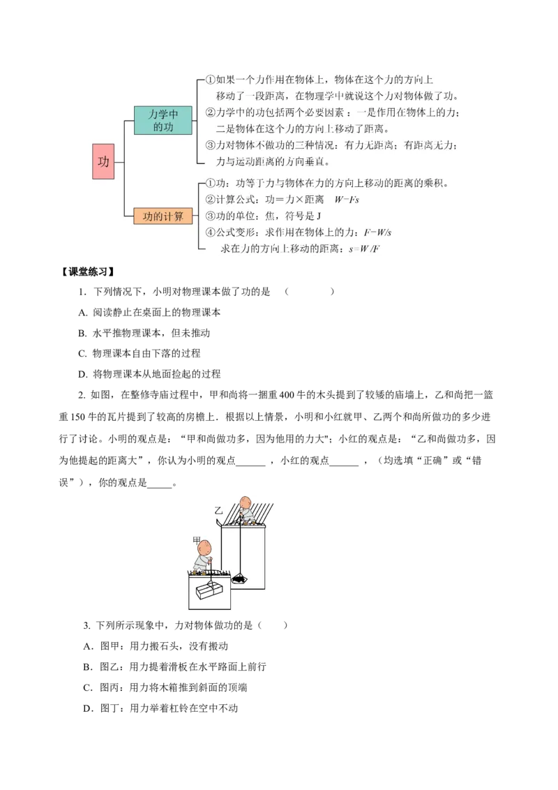 11.1功（导学案）-（学生版）_初物_八年级上下册+九年级全一册物理_八年级物理下册_老课标资料_导学案