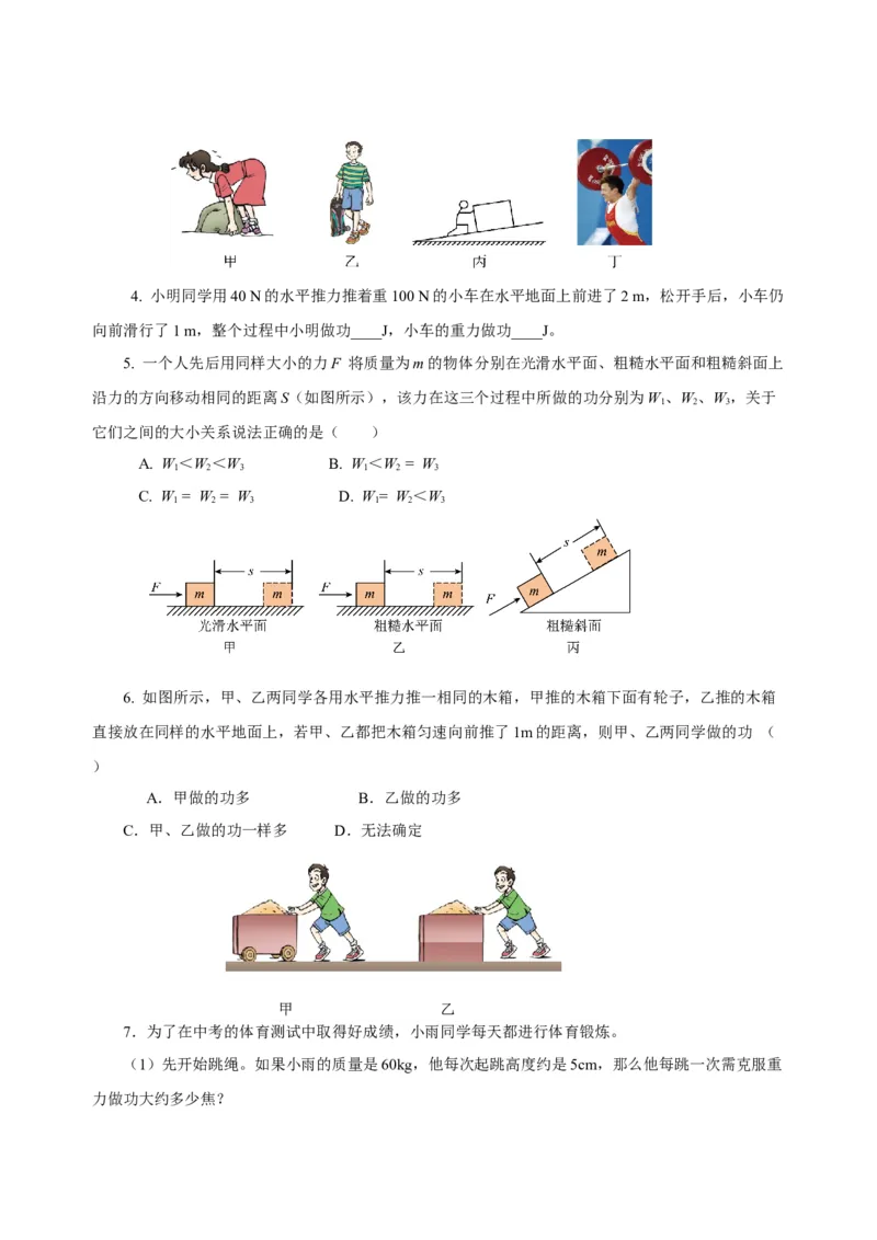 11.1功（导学案）-（学生版）_初物_八年级上下册+九年级全一册物理_八年级物理下册_老课标资料_导学案