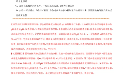 专题02细胞的代谢-备战2019年高考生物之纠错笔记系列（解析版）_新高考复习资料_2022年新高考复习资料_2022年一轮复习最新版_1.2022年高考生物一轮复习全国通用版