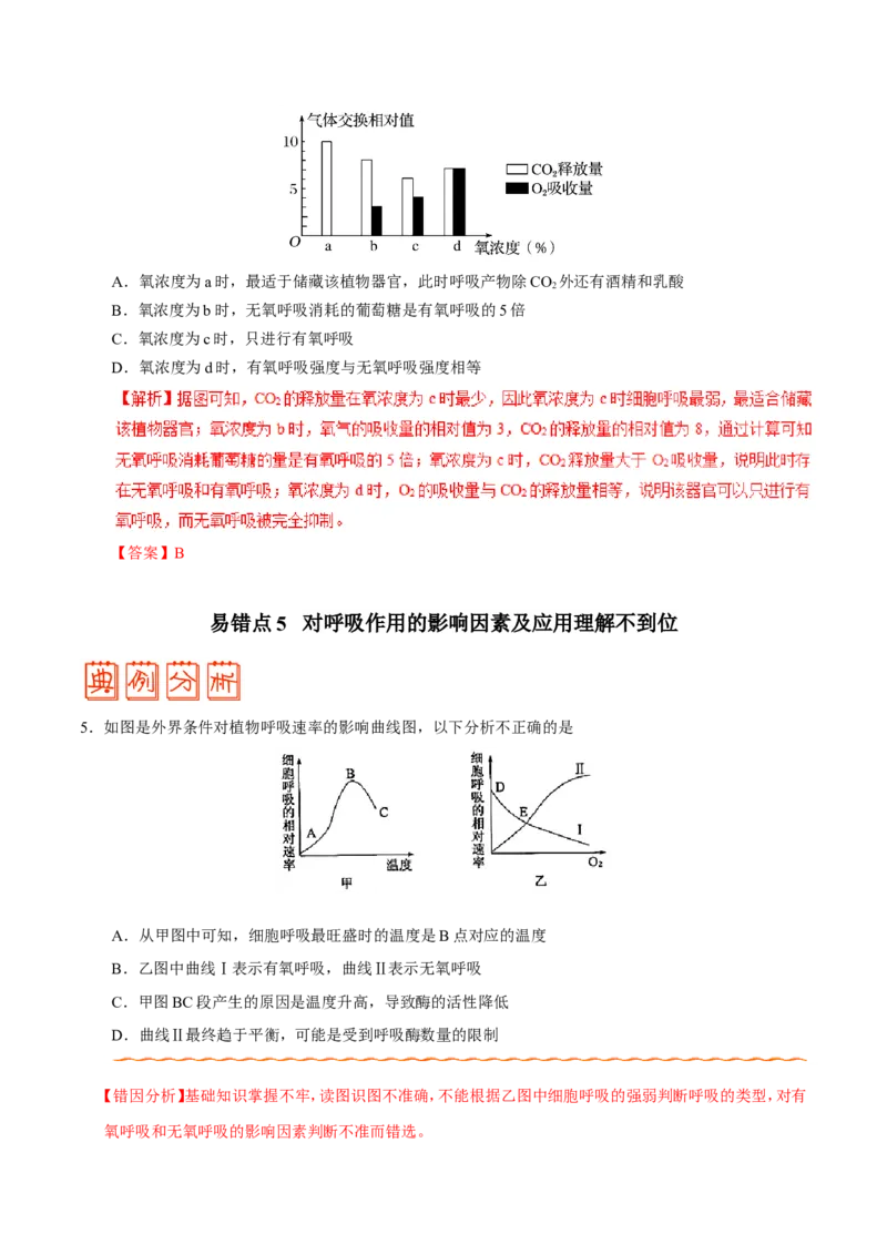 专题02细胞的代谢-备战2019年高考生物之纠错笔记系列（解析版）_新高考复习资料_2022年新高考复习资料_2022年一轮复习最新版_1.2022年高考生物一轮复习全国通用版