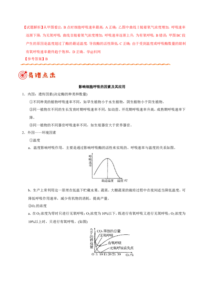 专题02细胞的代谢-备战2019年高考生物之纠错笔记系列（解析版）_新高考复习资料_2022年新高考复习资料_2022年一轮复习最新版_1.2022年高考生物一轮复习全国通用版
