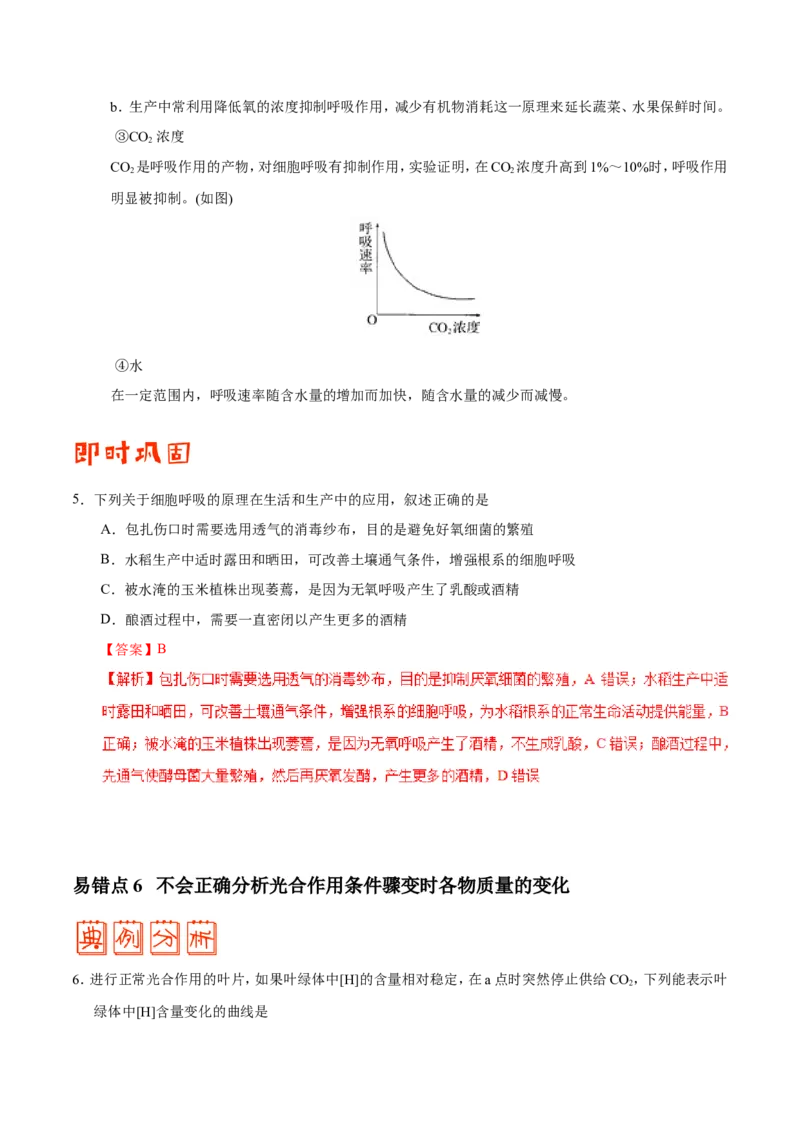 专题02细胞的代谢-备战2019年高考生物之纠错笔记系列（解析版）_新高考复习资料_2022年新高考复习资料_2022年一轮复习最新版_1.2022年高考生物一轮复习全国通用版