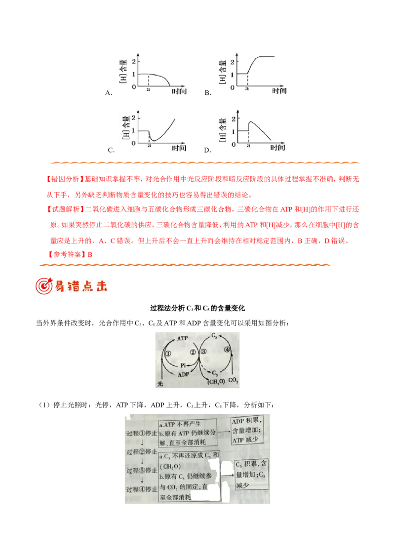 专题02细胞的代谢-备战2019年高考生物之纠错笔记系列（解析版）_新高考复习资料_2022年新高考复习资料_2022年一轮复习最新版_1.2022年高考生物一轮复习全国通用版