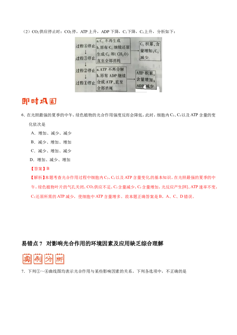 专题02细胞的代谢-备战2019年高考生物之纠错笔记系列（解析版）_新高考复习资料_2022年新高考复习资料_2022年一轮复习最新版_1.2022年高考生物一轮复习全国通用版