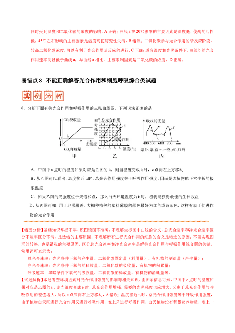 专题02细胞的代谢-备战2019年高考生物之纠错笔记系列（解析版）_新高考复习资料_2022年新高考复习资料_2022年一轮复习最新版_1.2022年高考生物一轮复习全国通用版