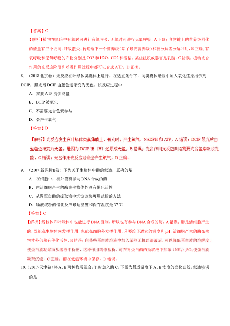 专题02细胞的代谢-备战2019年高考生物之纠错笔记系列（解析版）_新高考复习资料_2022年新高考复习资料_2022年一轮复习最新版_1.2022年高考生物一轮复习全国通用版