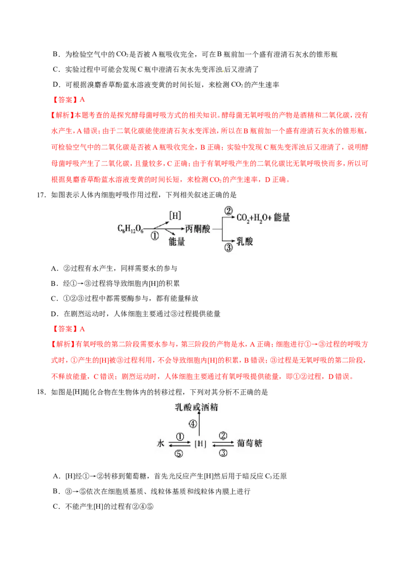 专题02细胞的代谢-备战2019年高考生物之纠错笔记系列（解析版）_新高考复习资料_2022年新高考复习资料_2022年一轮复习最新版_1.2022年高考生物一轮复习全国通用版