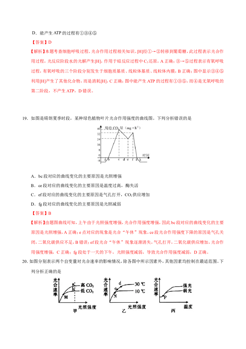 专题02细胞的代谢-备战2019年高考生物之纠错笔记系列（解析版）_新高考复习资料_2022年新高考复习资料_2022年一轮复习最新版_1.2022年高考生物一轮复习全国通用版
