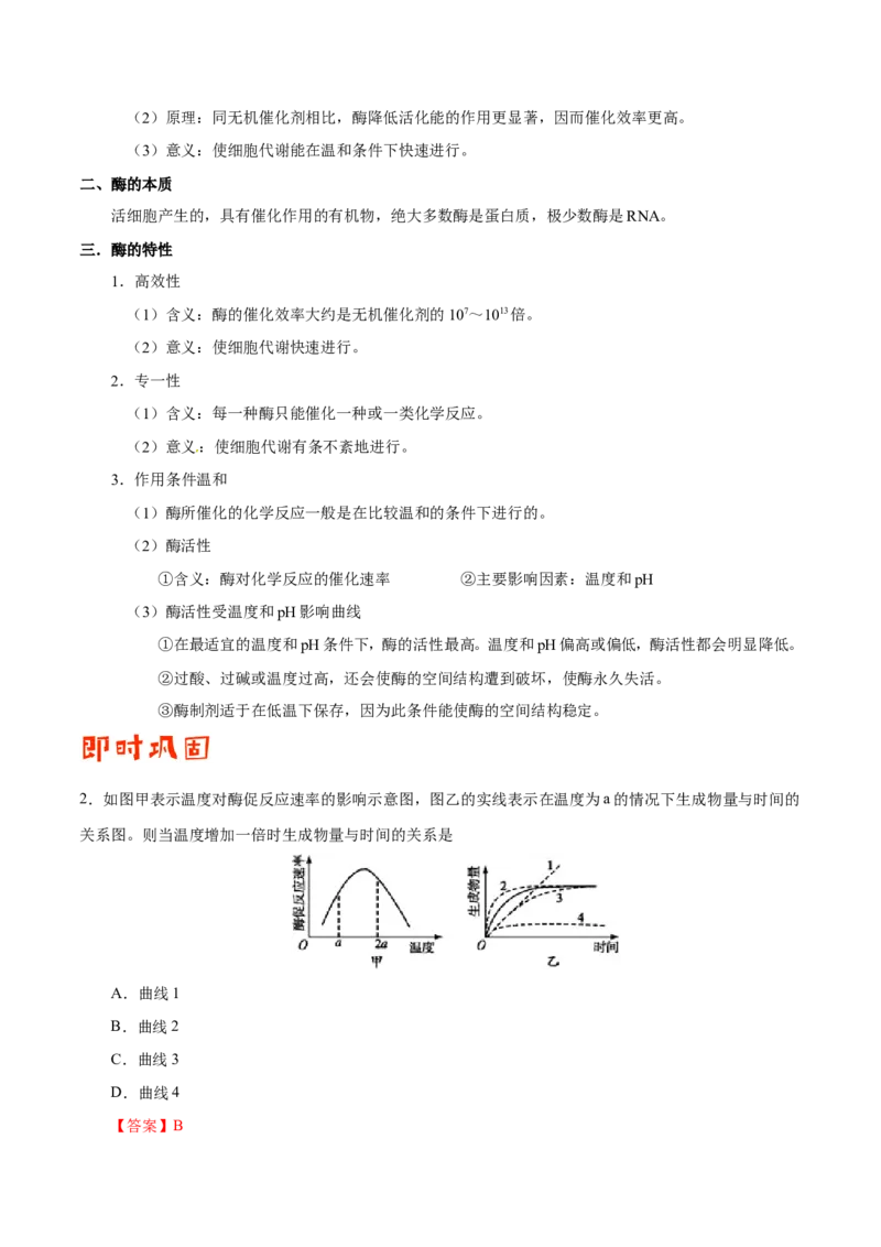 专题02细胞的代谢-备战2019年高考生物之纠错笔记系列（解析版）_新高考复习资料_2022年新高考复习资料_2022年一轮复习最新版_1.2022年高考生物一轮复习全国通用版