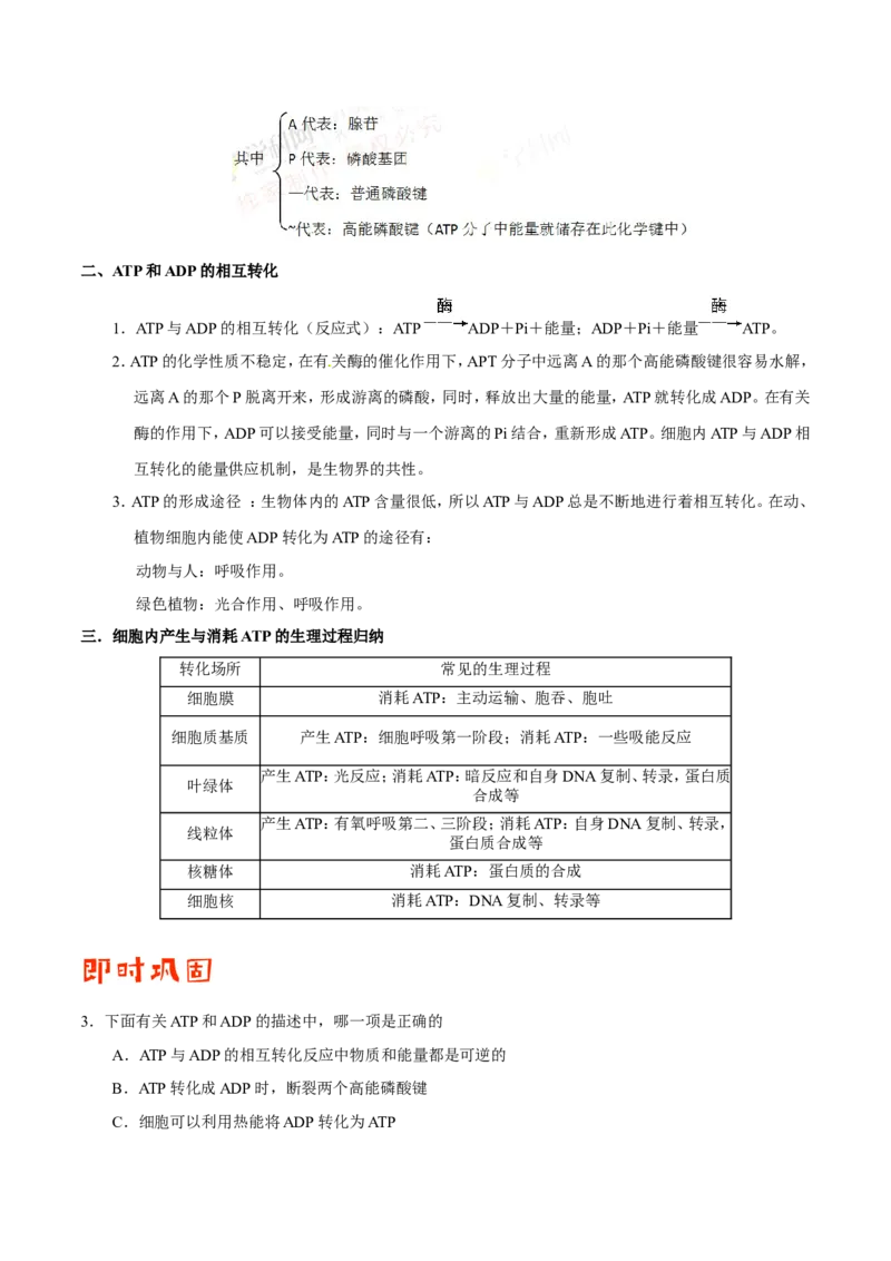 专题02细胞的代谢-备战2019年高考生物之纠错笔记系列（解析版）_新高考复习资料_2022年新高考复习资料_2022年一轮复习最新版_1.2022年高考生物一轮复习全国通用版