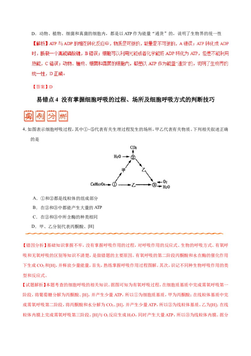 专题02细胞的代谢-备战2019年高考生物之纠错笔记系列（解析版）_新高考复习资料_2022年新高考复习资料_2022年一轮复习最新版_1.2022年高考生物一轮复习全国通用版