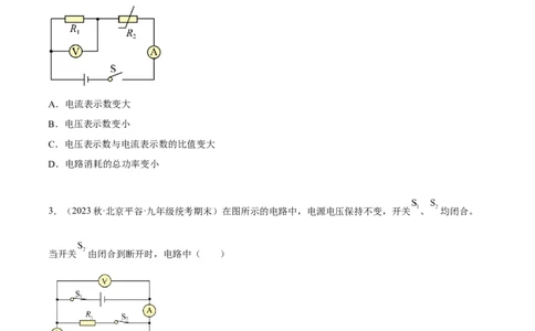 专题04欧姆定律之动态电路分析（原卷版）_8、物理总复习_8.中考物理总复习_2023年中考复习资料_二轮复习_备战2023年中考物理二轮四大模块针对集训（全国通用）_模块四电学